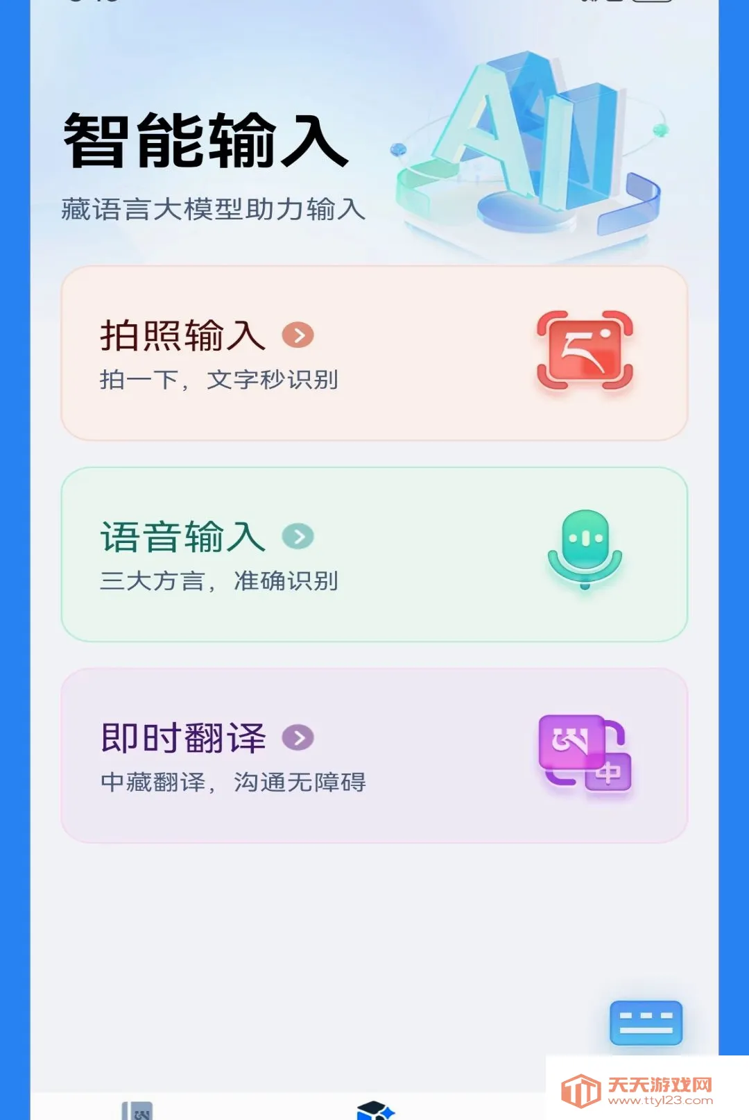 �Ǵ�AI���뷨(�������뷨)v1.1.6 �ֻ����ͼ3