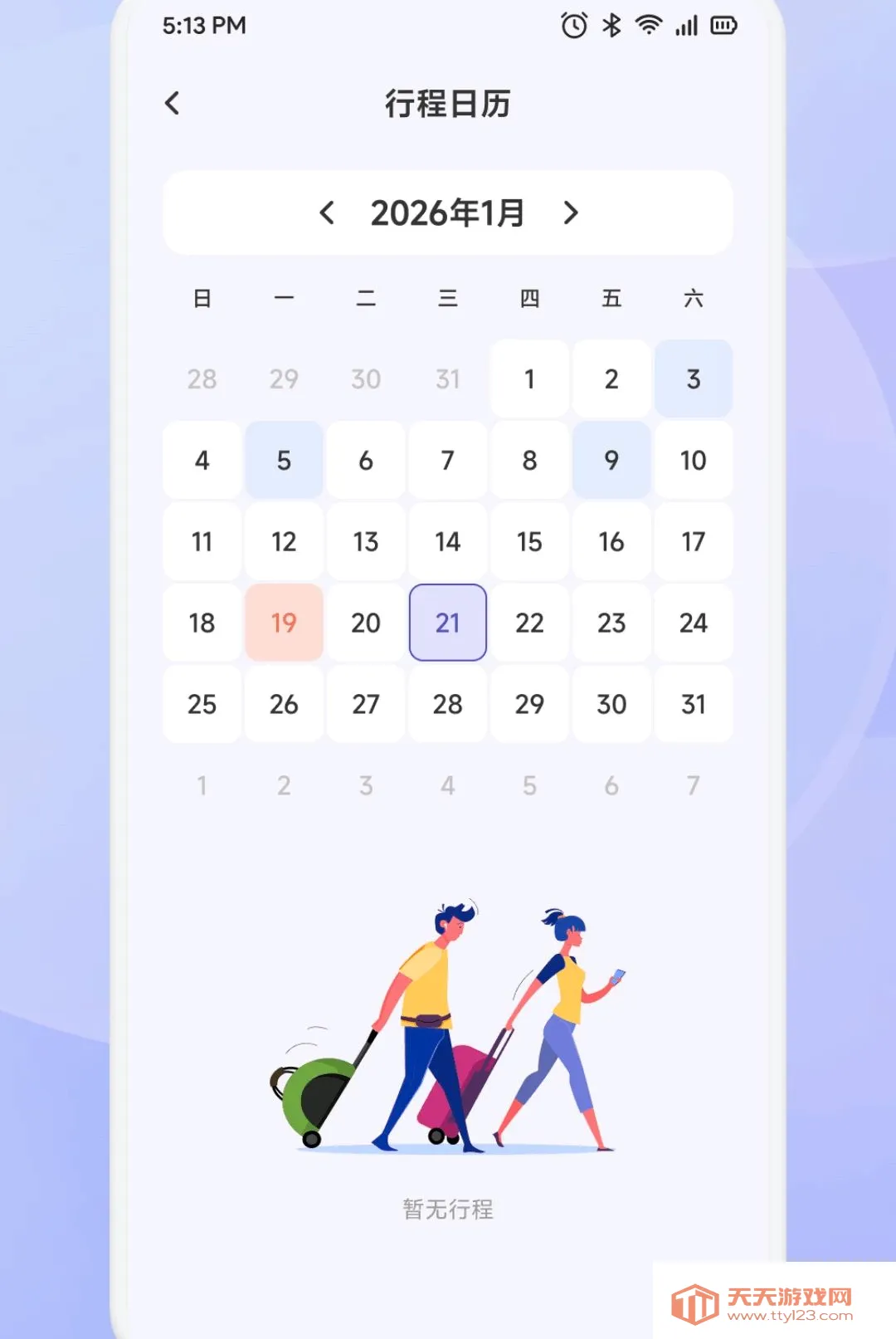 Ȥ����(���й滮����)v1.2 ��׿���ͼ1