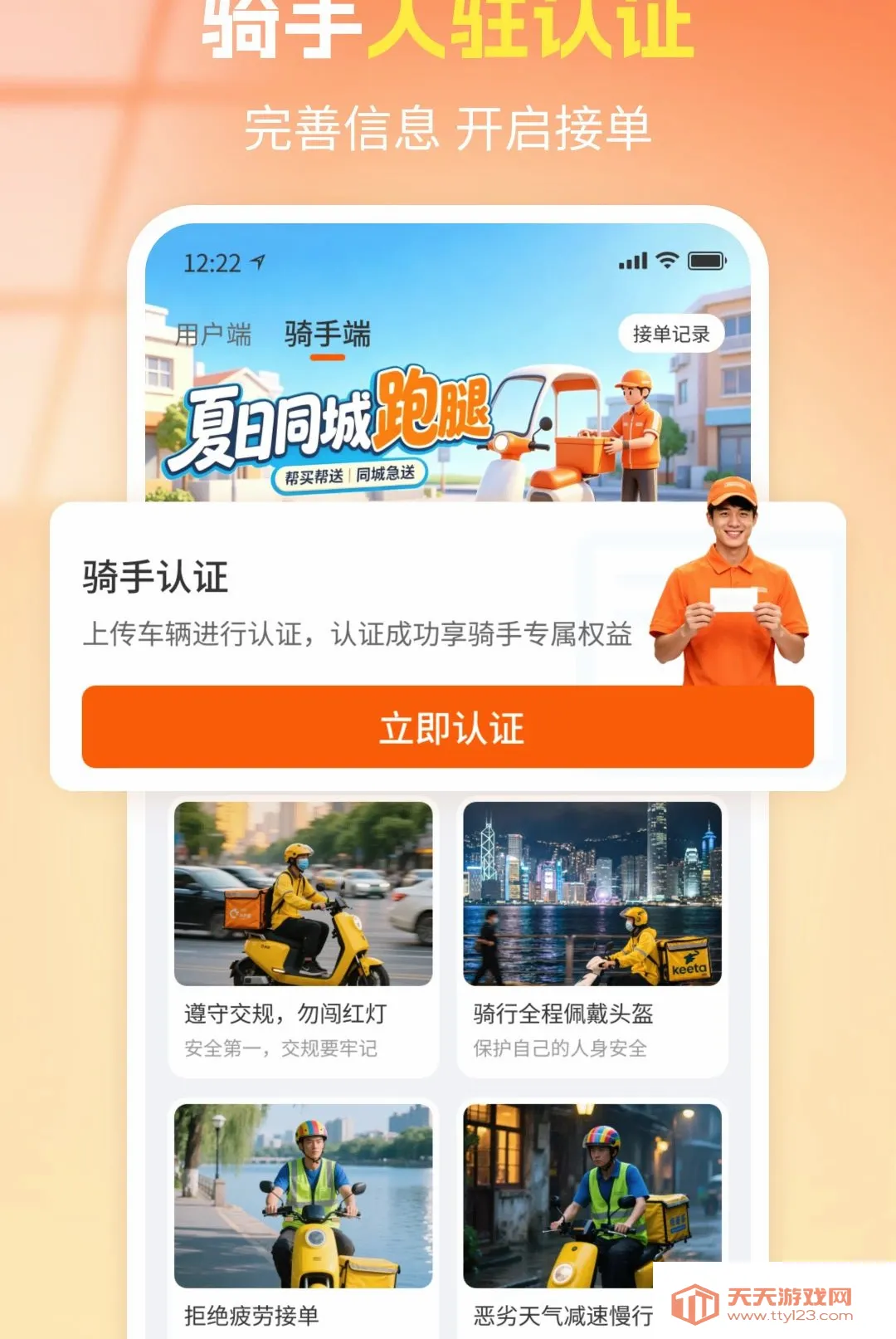骑手跑腿同城闪送(同城跑腿软件)v1.0 安卓版截图1