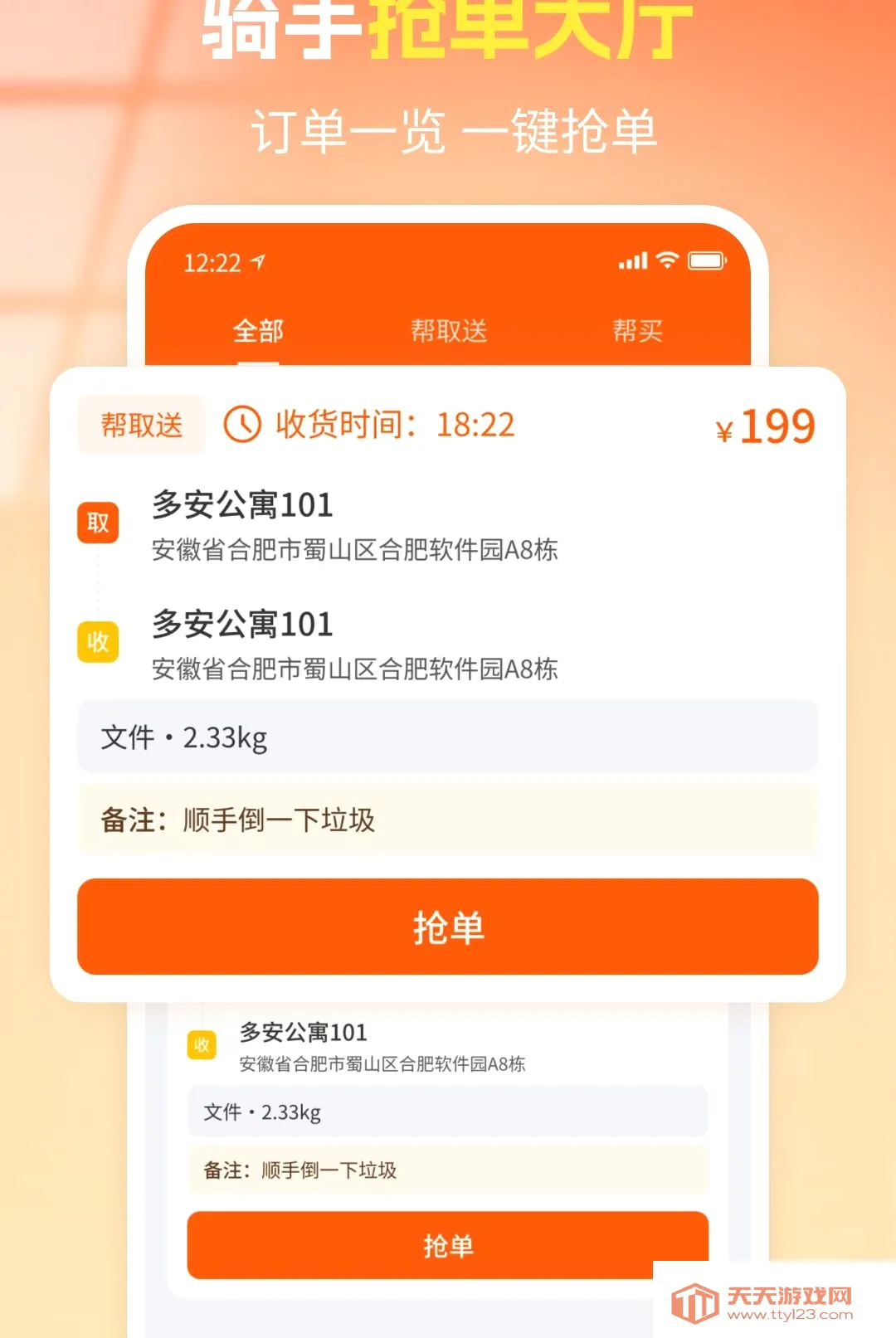 骑手跑腿同城闪送(同城跑腿软件)v1.0 安卓版截图2