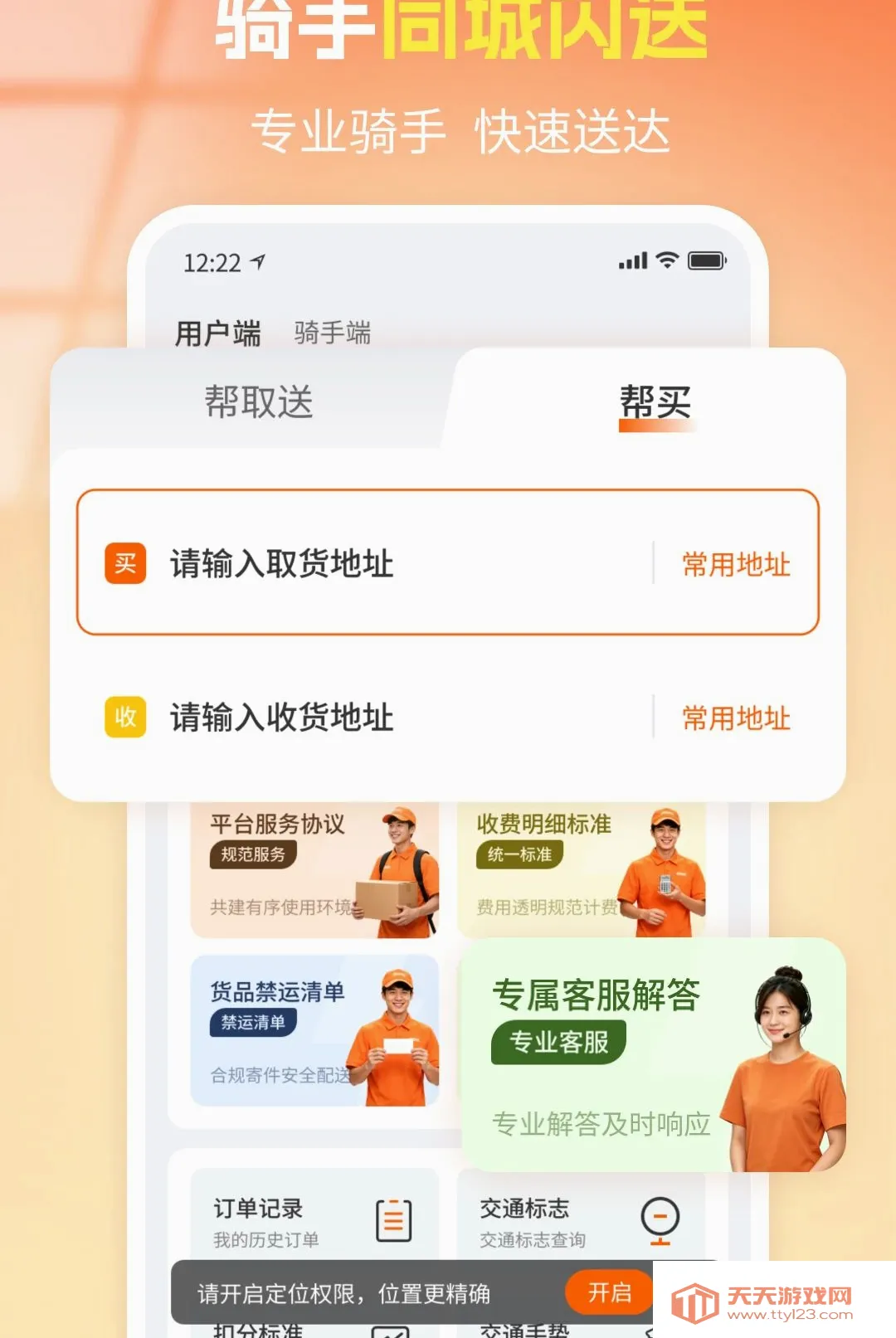 骑手跑腿同城闪送(同城跑腿软件)v1.0 安卓版截图3