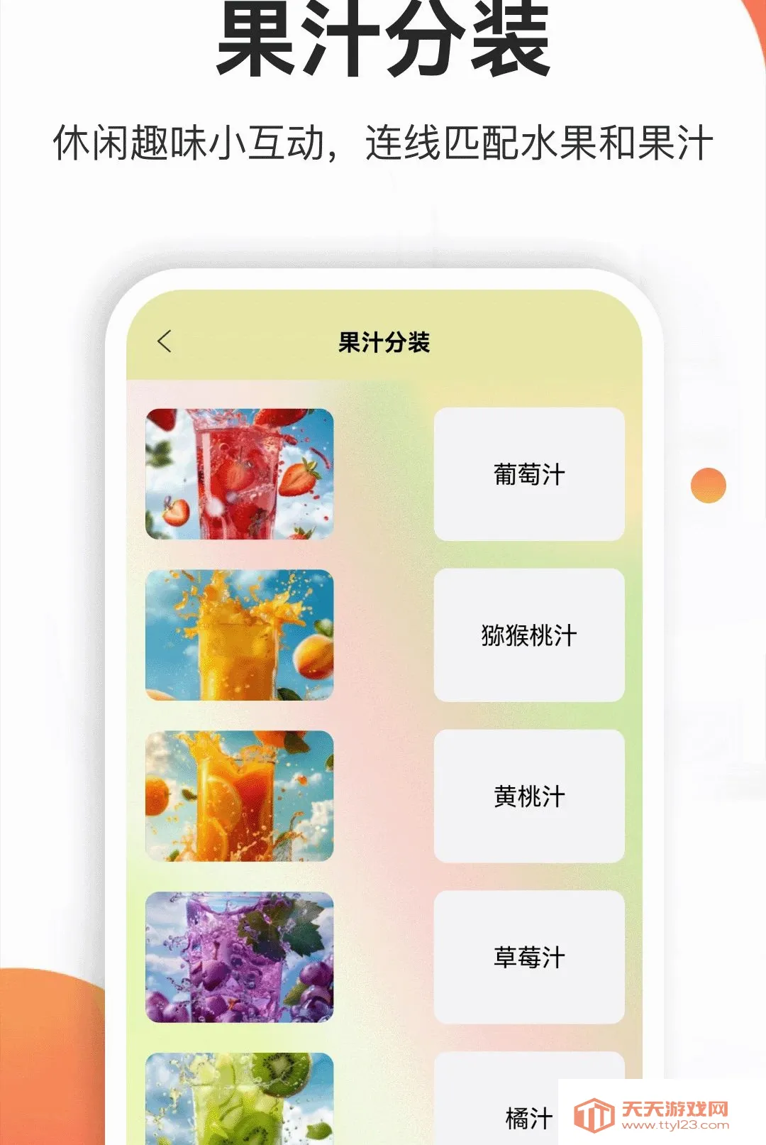 ��֭��װ��(��֭������԰)v5.2 �ֻ����ͼ1