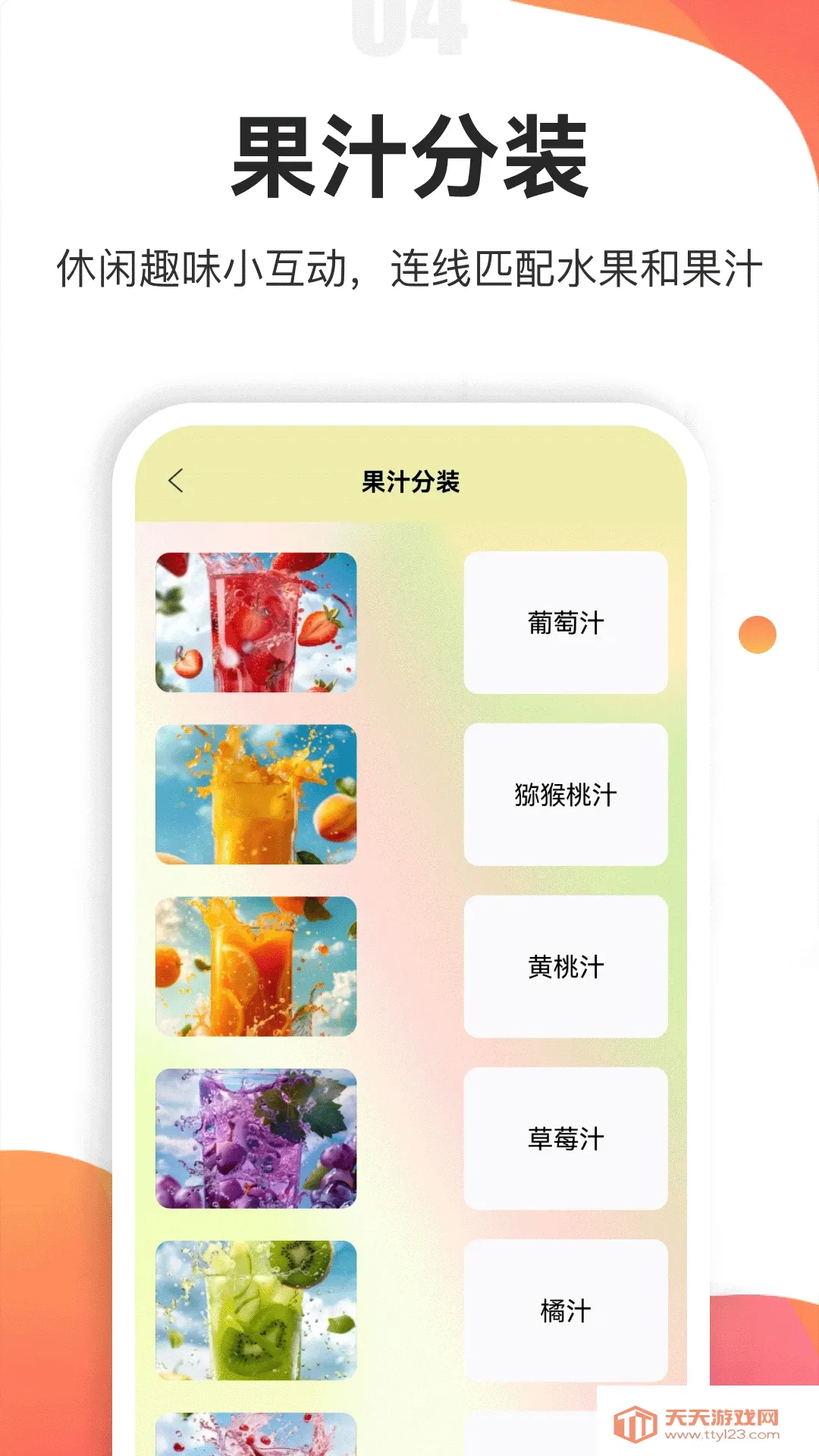 ��֭��װ��(��֭������԰)
