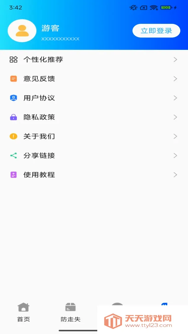 手机定位寻迹追踪(亲友位置共享工具)v2.0.01.00 官方版截图0
