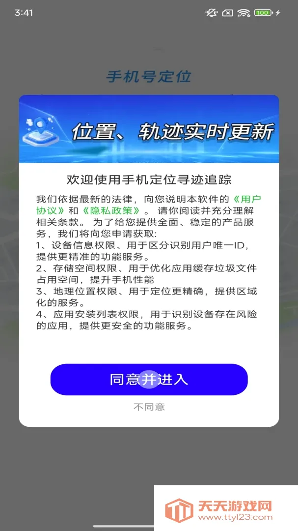 手机定位寻迹追踪(亲友位置共享工具)v2.0.01.00 官方版截图2
