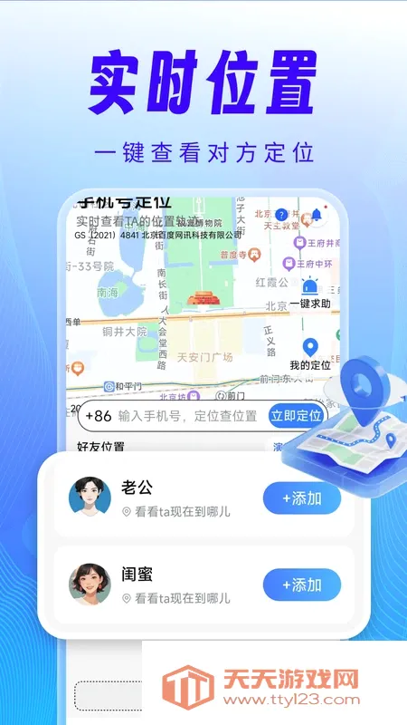 手机定位寻迹追踪(亲友位置共享工具) 手机定位寻迹追踪(亲友位置共享工具)
