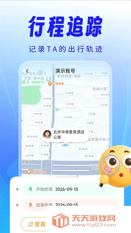 手机定位寻迹追踪(亲友位置共享工具) 手机定位寻迹追踪(亲友位置共享工具)