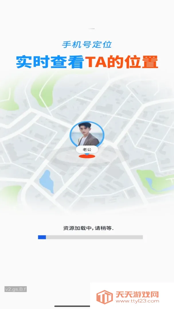 手机定位寻迹追踪(亲友位置共享工具)v2.0.01.00 官方版截图3