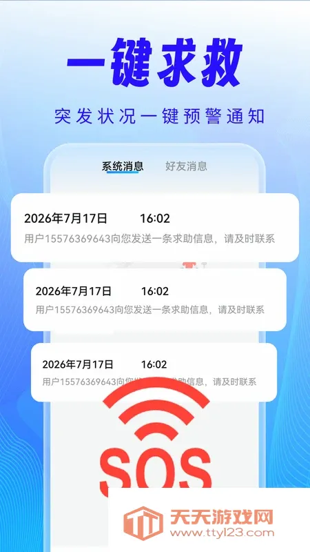 手机定位寻迹追踪(亲友位置共享工具) 手机定位寻迹追踪(亲友位置共享工具)