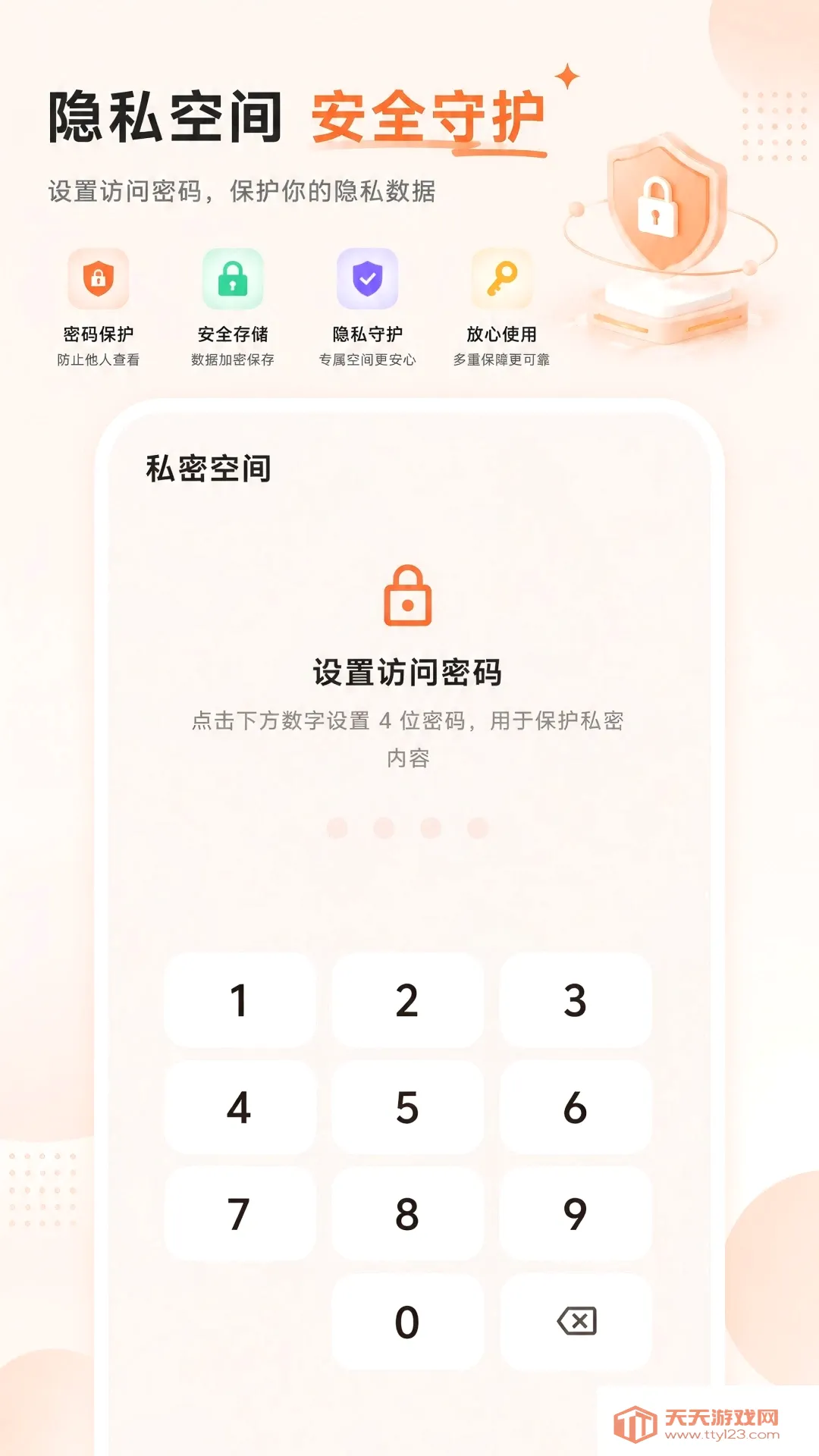微记录云存手机备份软件安卓手机版v1.0.0 官方版截图0
