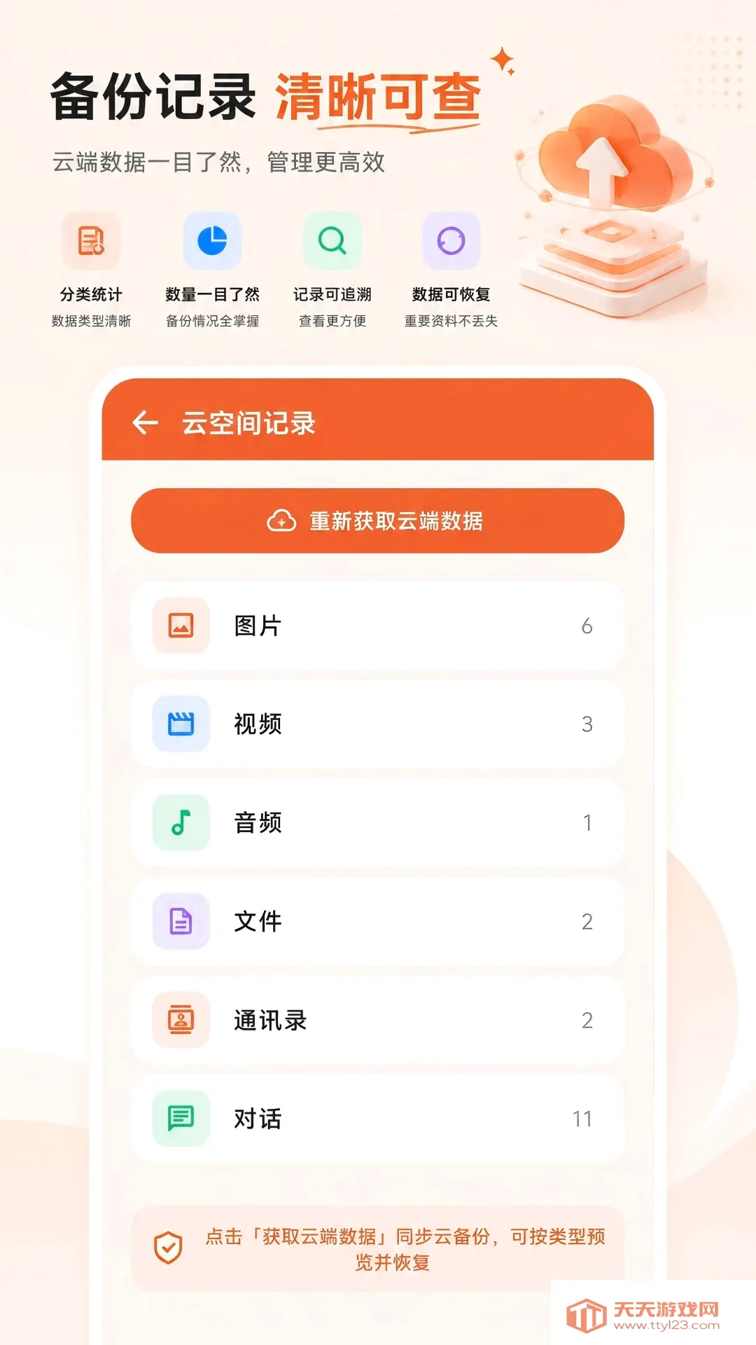 微记录云存手机备份软件安卓手机版v1.0.0 官方版截图1