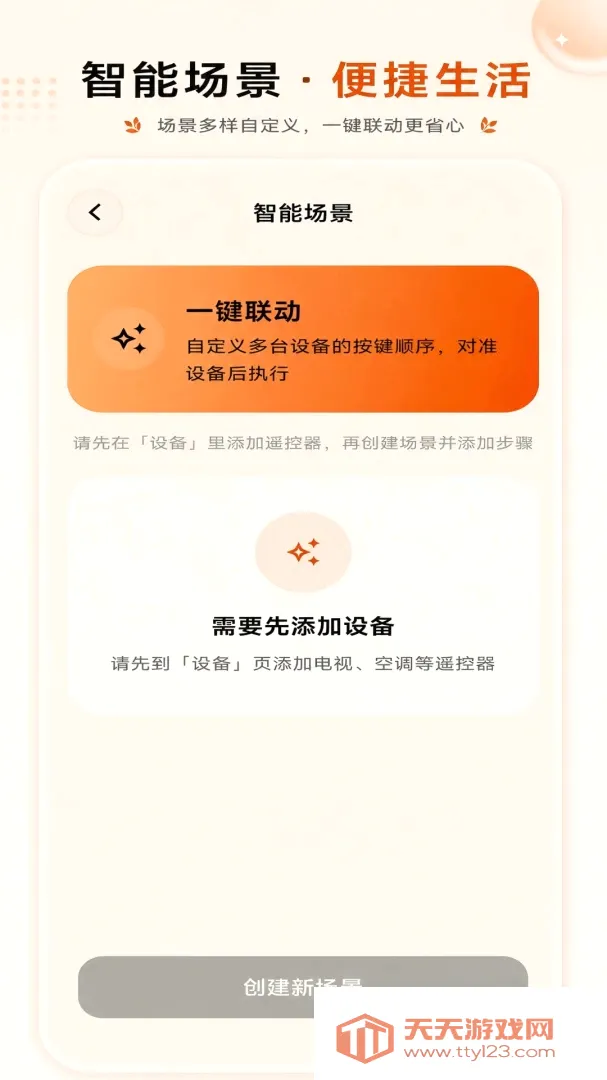 家用遥控器万能遥控(手机遥控家电)v1.0.0 手机版截图2