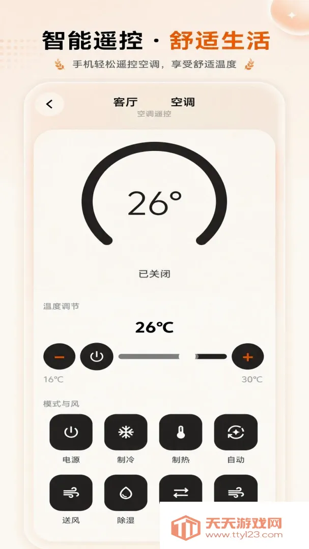家用遥控器万能遥控(手机遥控家电)v1.0.0 手机版截图1