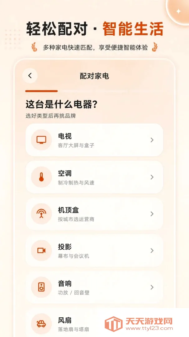 家用遥控器万能遥控(手机遥控家电)v1.0.0 手机版截图0