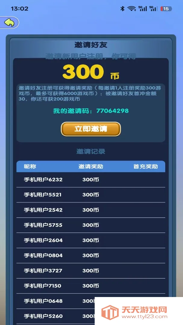 推币高手最新手机版v1.2.3 免费版截图3