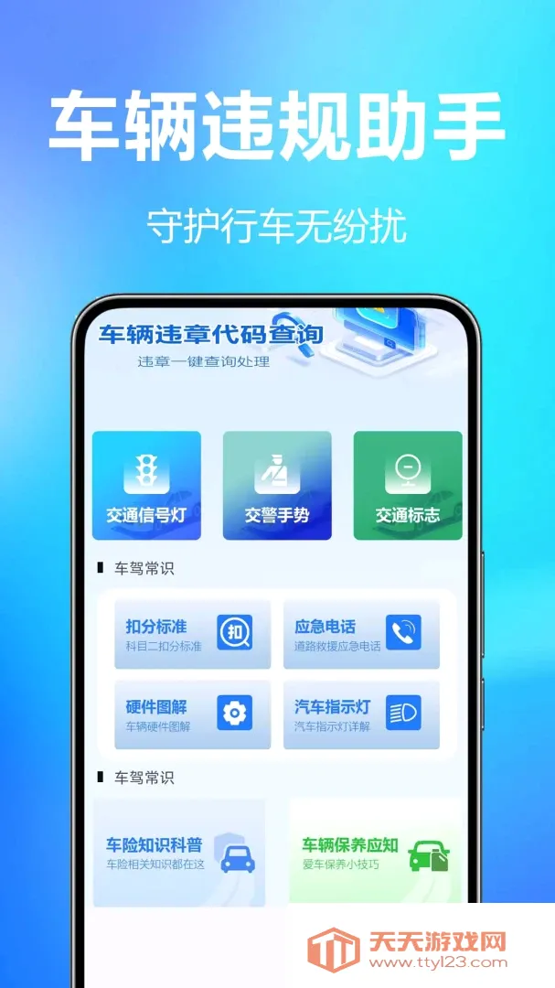 ��ͨΥ������������ֻ���v1.0.1.1a-M ��׿���ͼ2