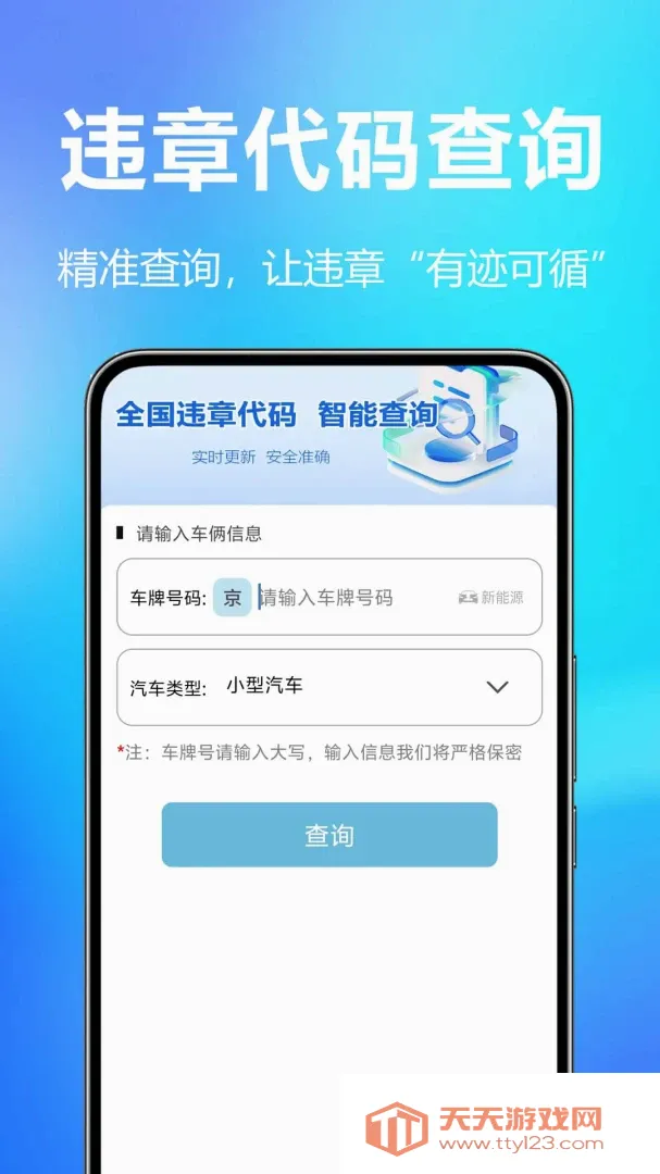 ��ͨΥ������������ֻ���v1.0.1.1a-M ��׿���ͼ3