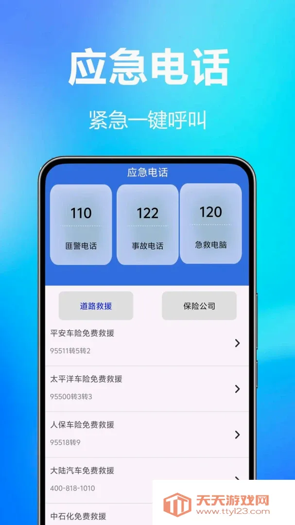 ��ͨΥ������������ֻ���v1.0.1.1a-M ��׿���ͼ1