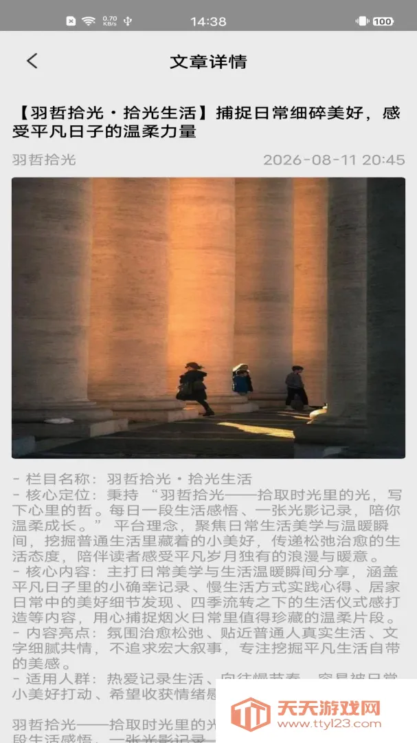 羽哲拾光(图文阅读应用)v2.0 免费版截图1