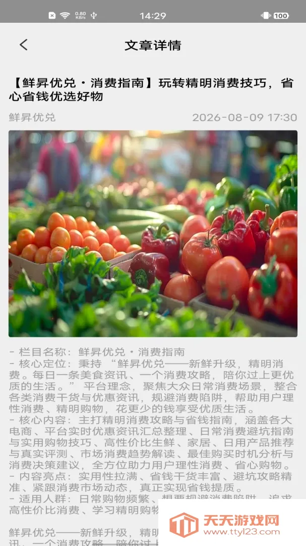 鲜昇优兑(美食消费资讯)v2.0 官方版截图0