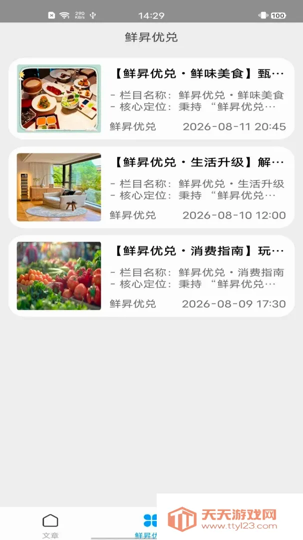 鲜昇优兑(美食消费资讯)v2.0 官方版截图1