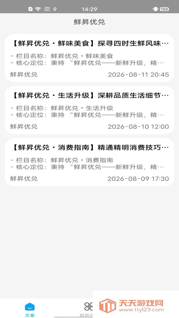 鲜昇优兑(美食消费资讯)v2.0 官方版截图2