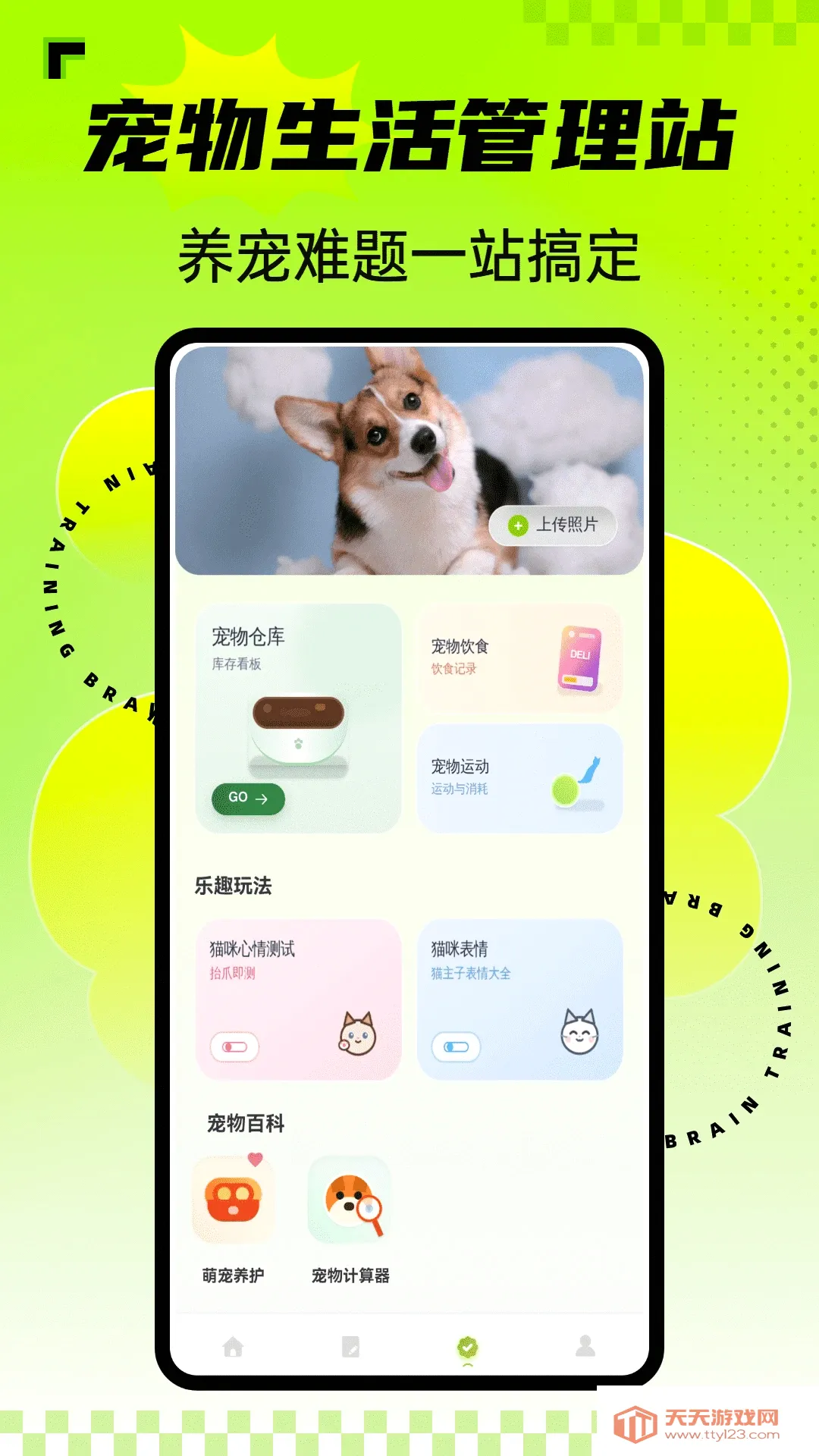 安心养宠(萌宠管理工具)v1.0.4 官方版截图3
