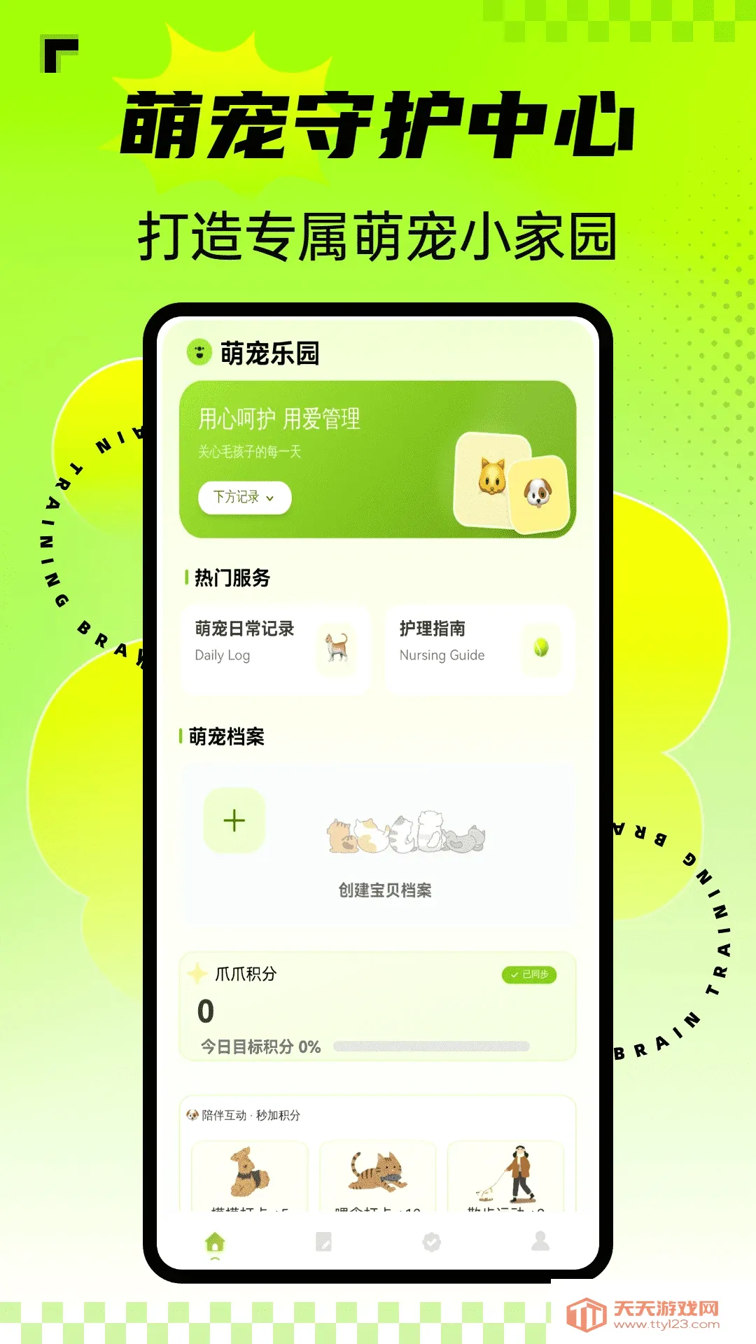 安心养宠(萌宠管理工具)v1.0.4 官方版截图2