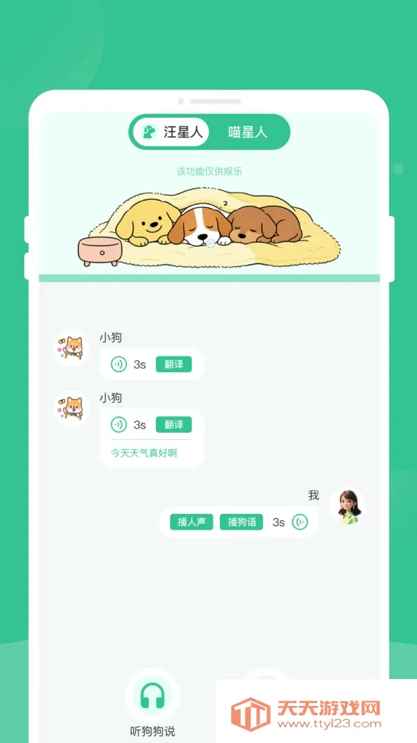 语昜猫狗翻译安卓手机版v1.0.0 安卓版截图0