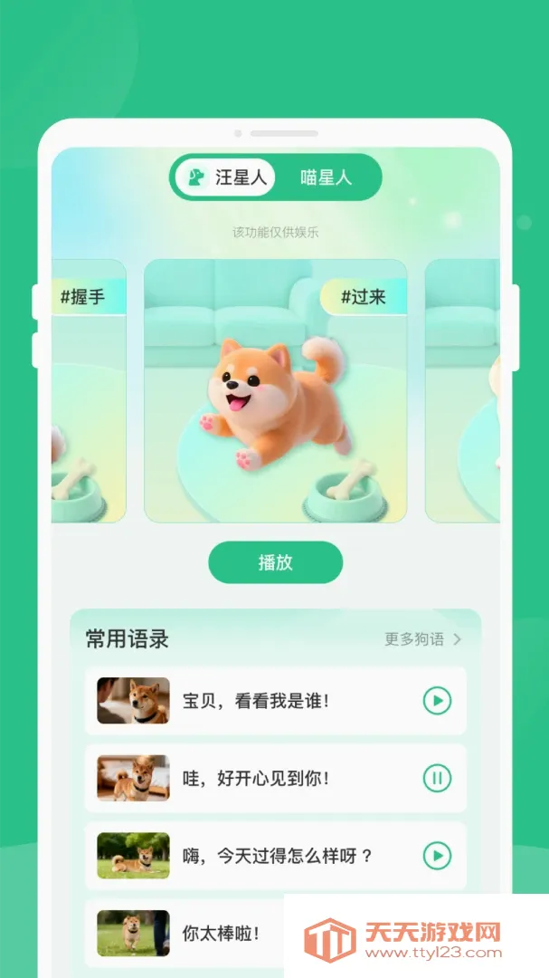 语昜猫狗翻译安卓手机版v1.0.0 安卓版截图1