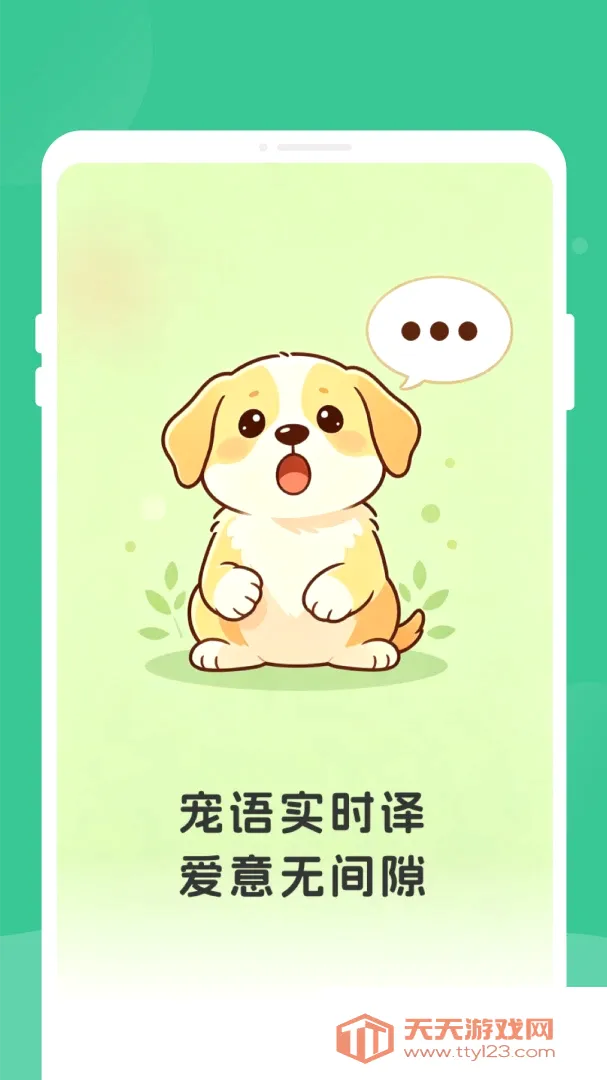 语昜猫狗翻译安卓手机版v1.0.0 安卓版截图2