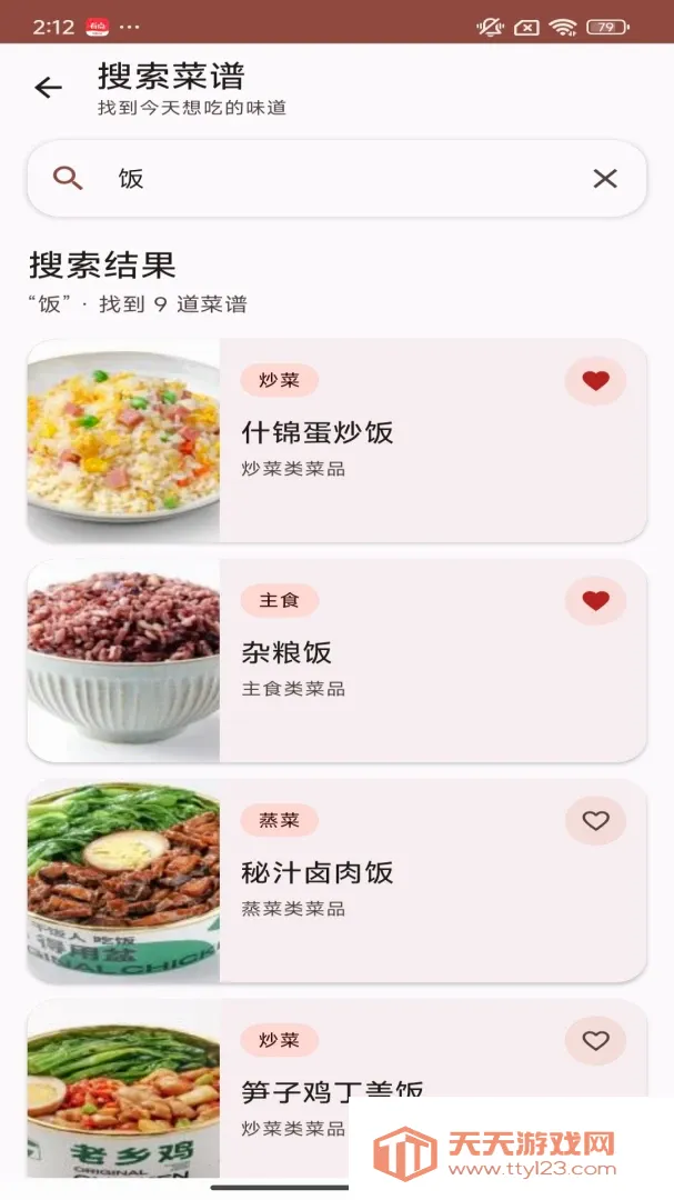 ��Ȼʳ�������ֻ���v1.0 �ٷ����ͼ2