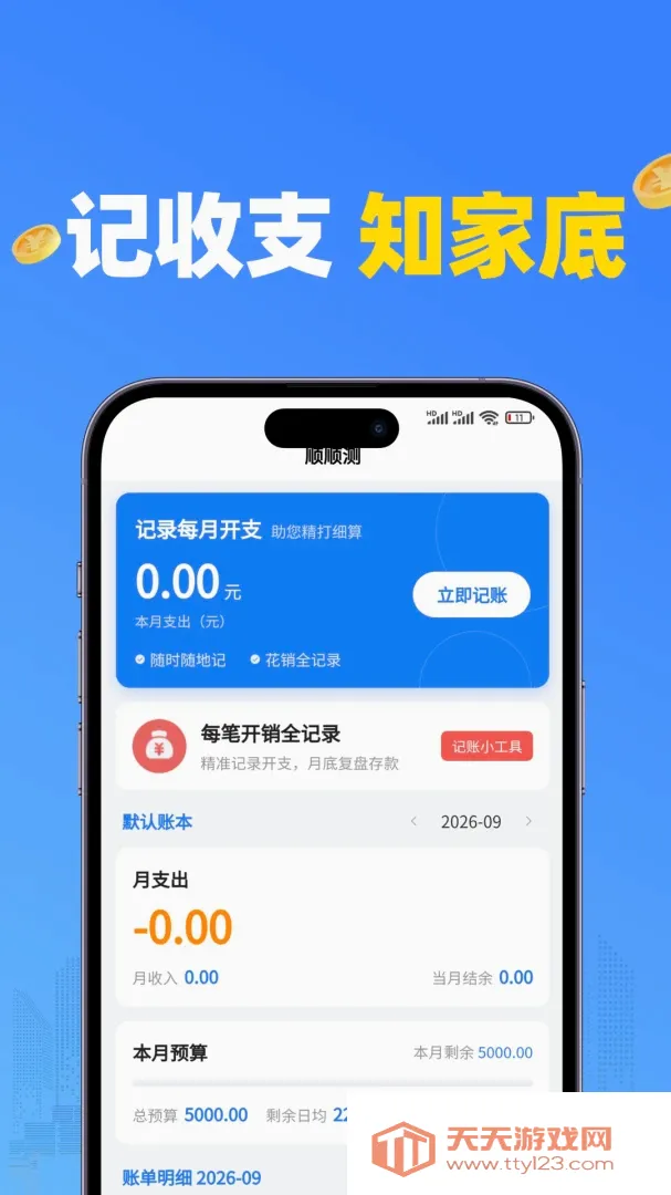 ˳˳��2026���°汾v1.0.0 ��Ѱ��ͼ3