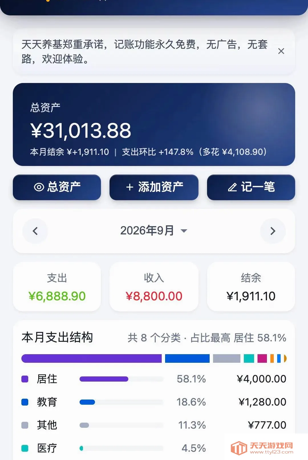 天天养基记账本APP(基金记账功能)v2.1.3 免费版截图1