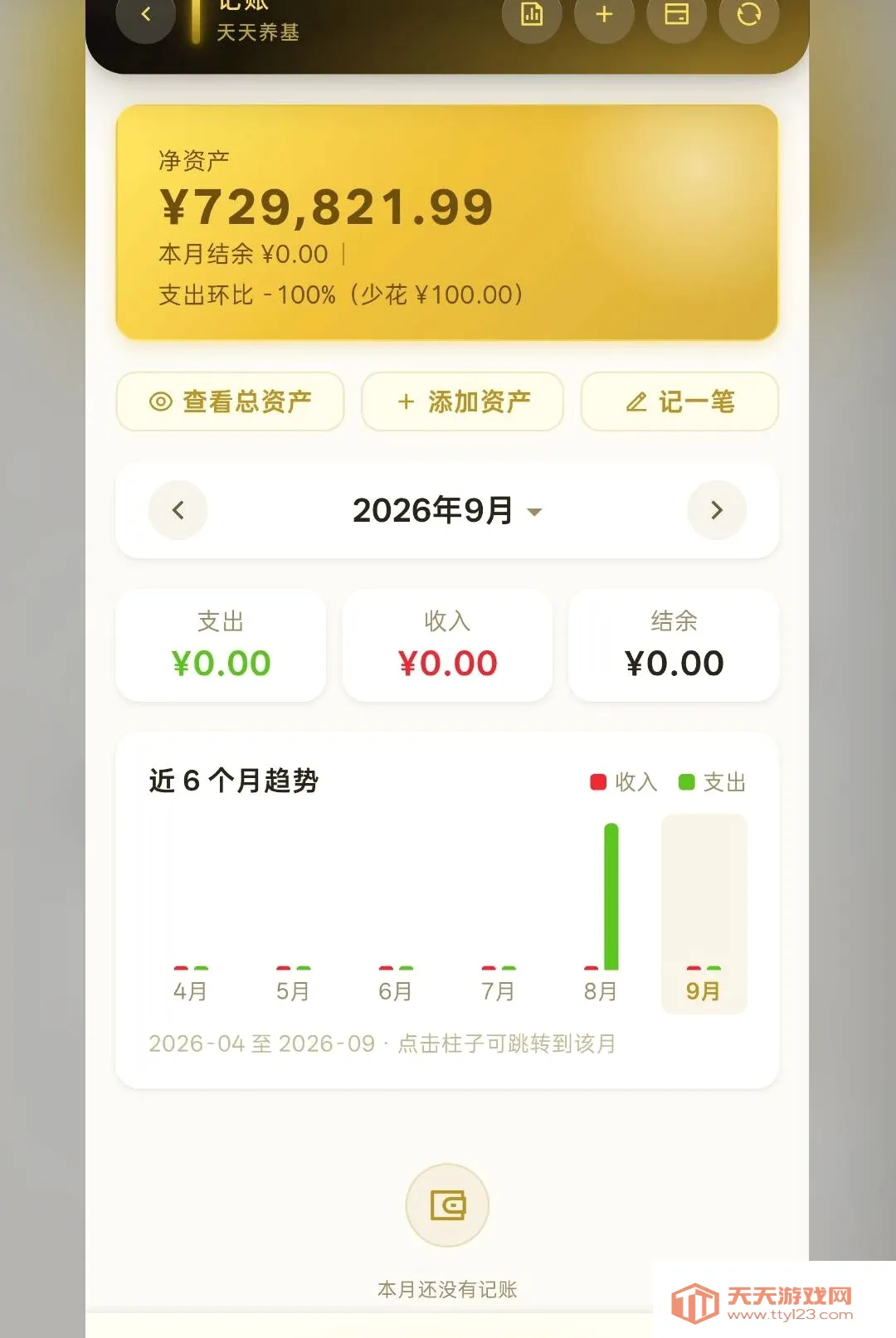 天天养基记账本APP(基金记账功能)v2.1.3 免费版截图2