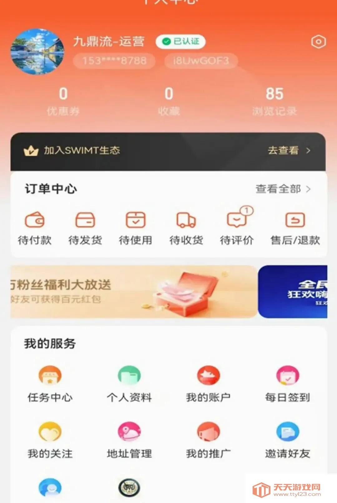 �Ŷ����̳�����(������̬ƽ̨)v1.1.7 �ٷ����ͼ1