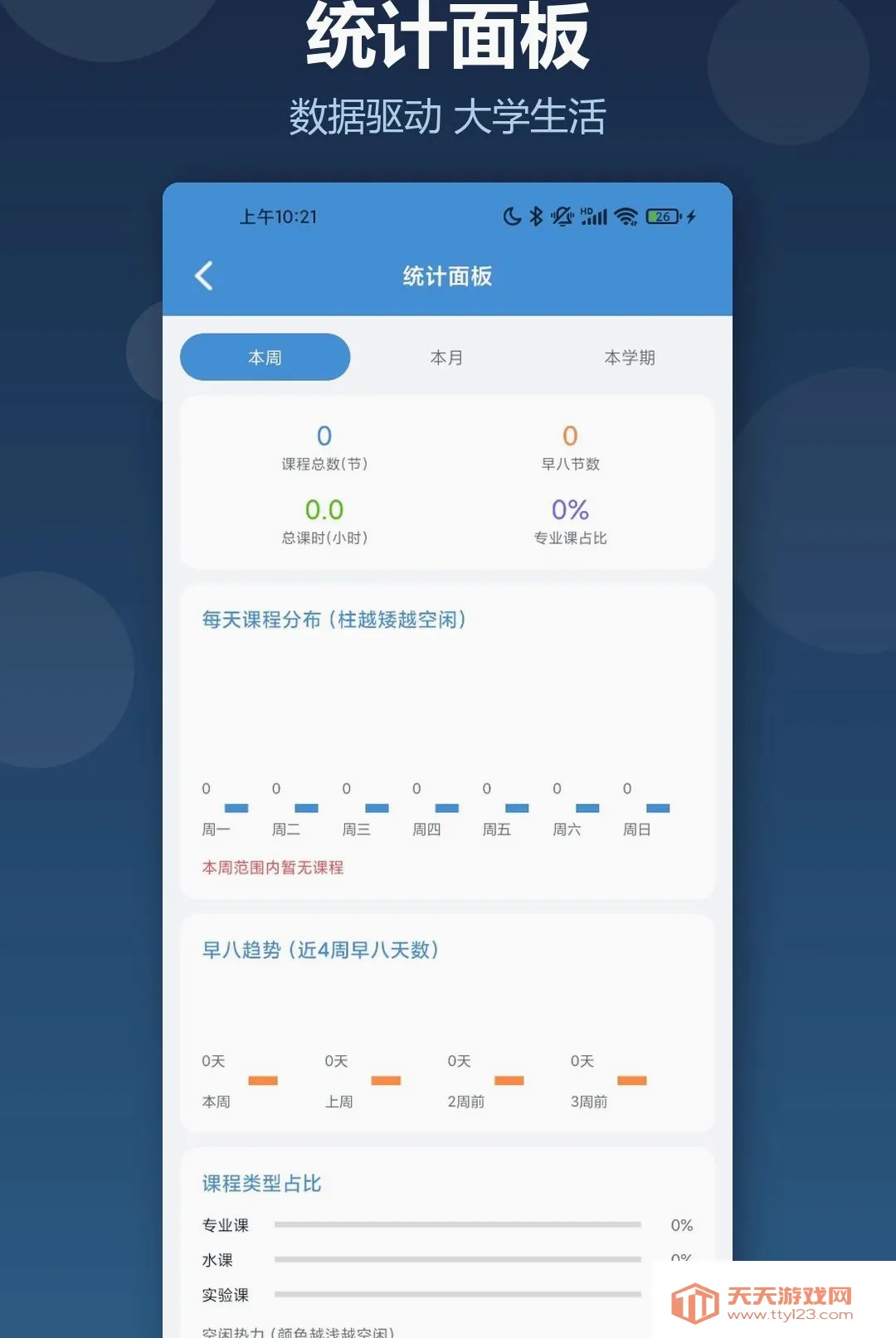 ������˿γ̱����������ֻ���v1.2 �ֻ����ͼ2
