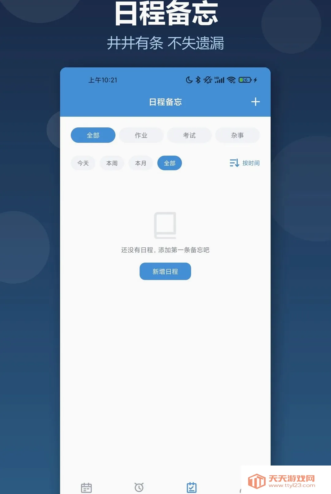 ������˿γ̱����������ֻ���v1.2 �ֻ����ͼ1