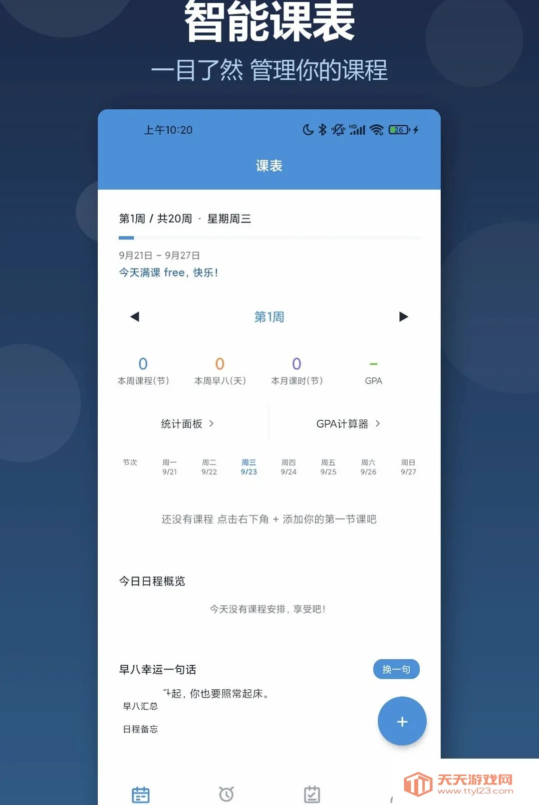 ������˿γ̱����������ֻ���v1.2 �ֻ����ͼ0