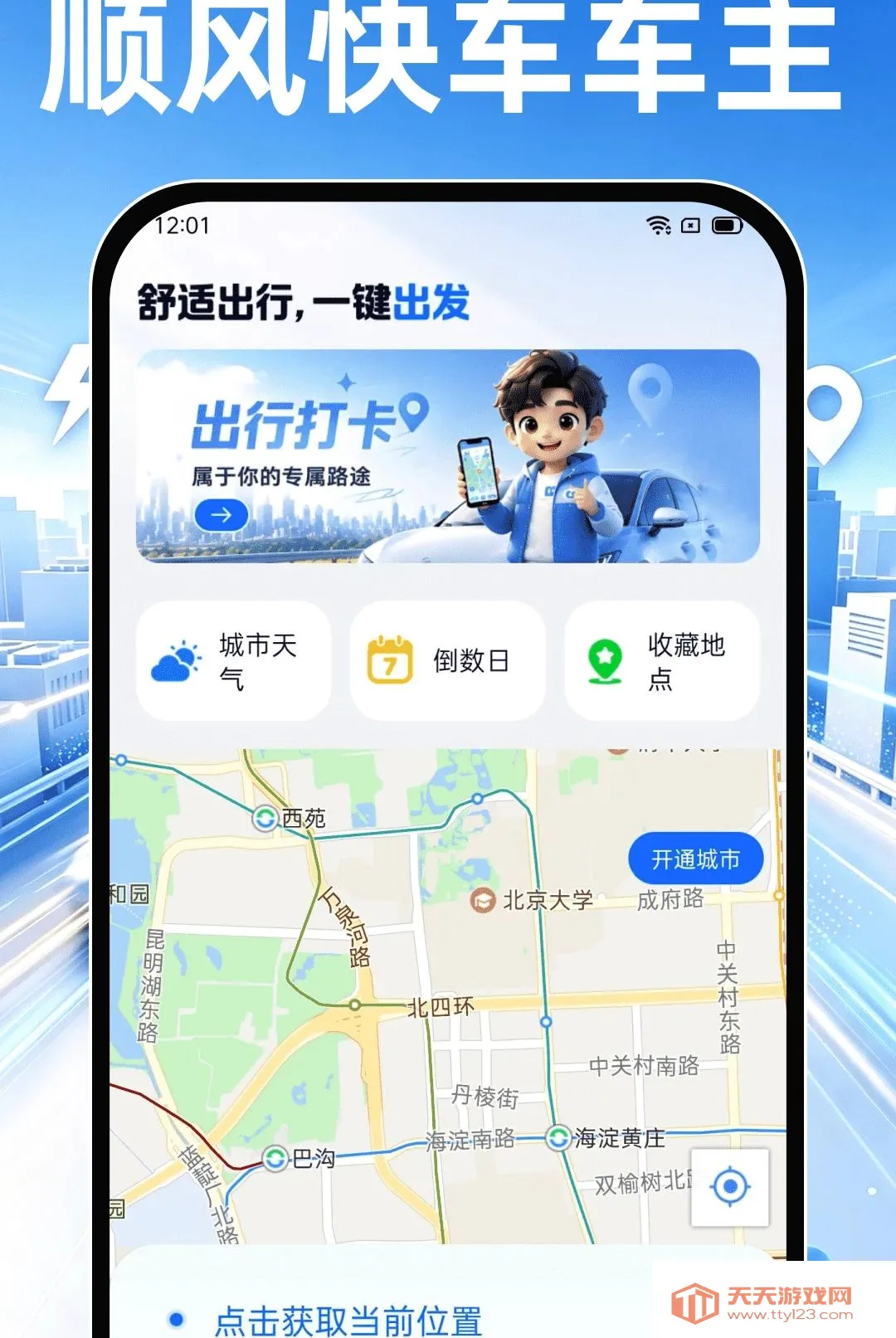 ˳��쳵����2026���°汾v1.0.0 ��Ѱ��ͼ3