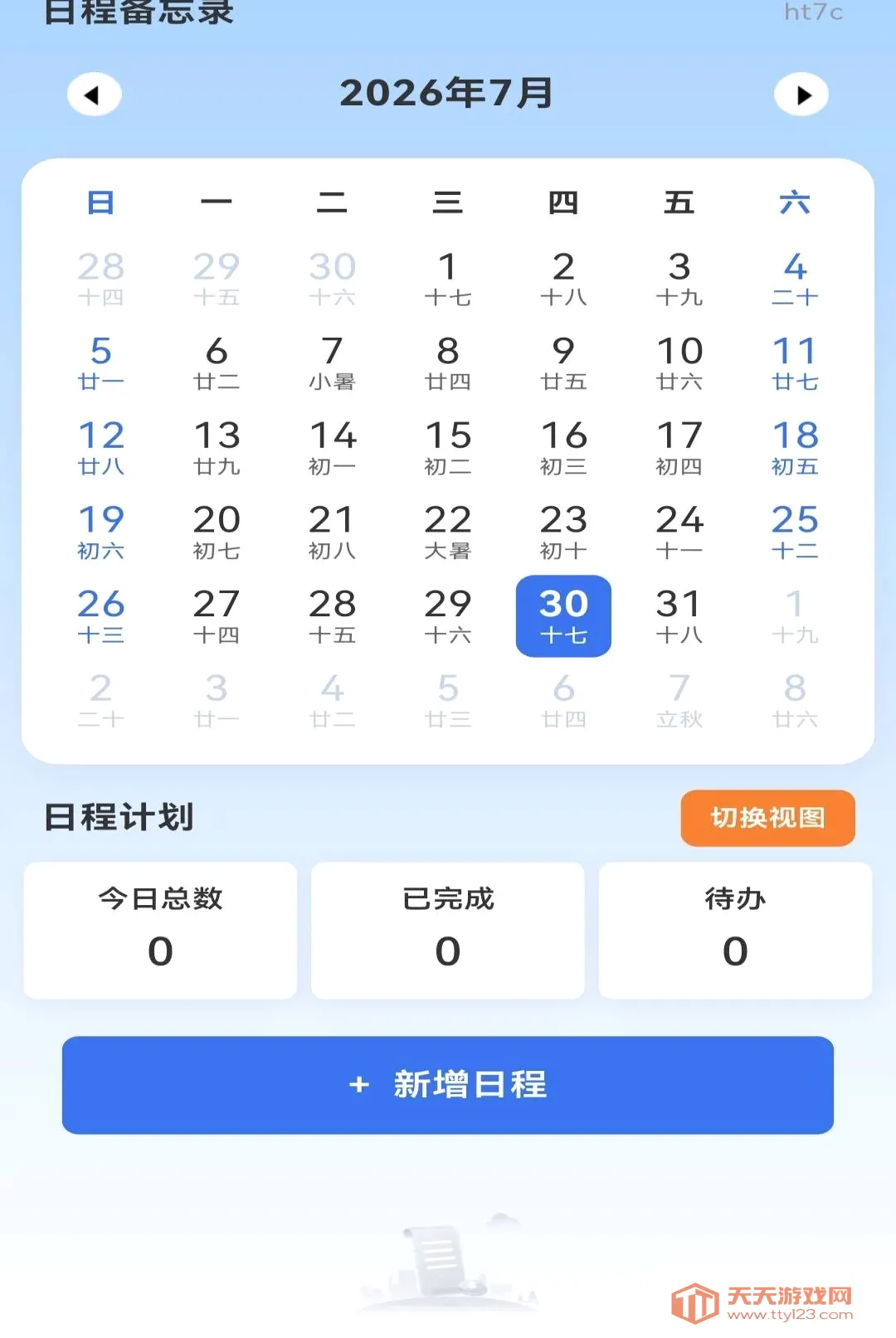 ����Ԥ��������2026�ٷ����°汾v1.0.0 ��׿���ͼ2