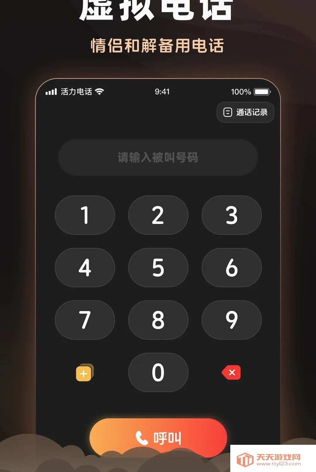�����绰��׿�ֻ���v2.6.0 ��Ѱ��ͼ3