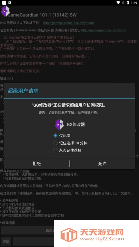 GG�޸�������(��Ϸ�޸Ĺ���)v101.1.1 ��Ѱ��ͼ3