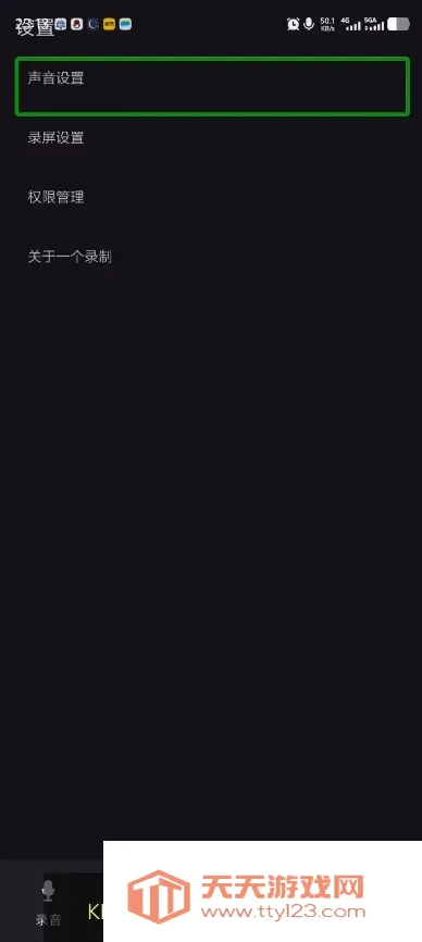 һ��¼��APP(�ֻ�¼������)v0.6.8.5 �ֻ����ͼ1