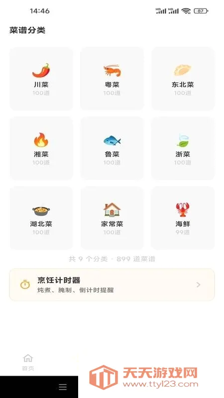 ��ʳ��APP(���˲�������)v1.0.1 �ֻ����ͼ1