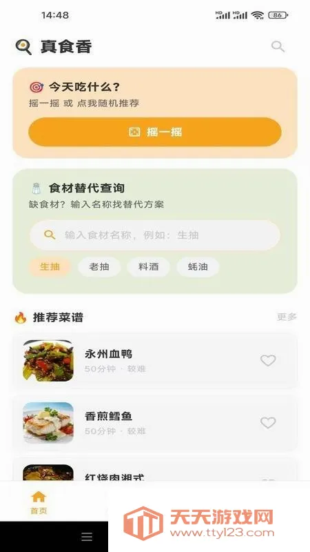 ��ʳ��APP(���˲�������)v1.0.1 �ֻ����ͼ3