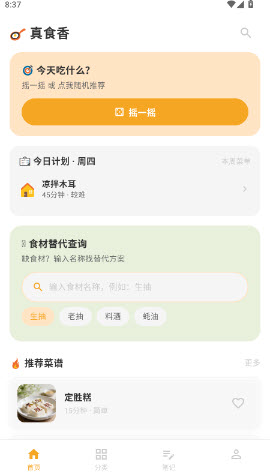 ��ʳ��APP(���˲�������)