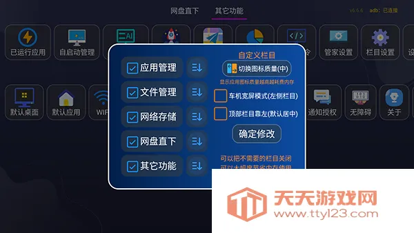 优看VIP市场(电视管理工具)v6.6.6 官方版截图0