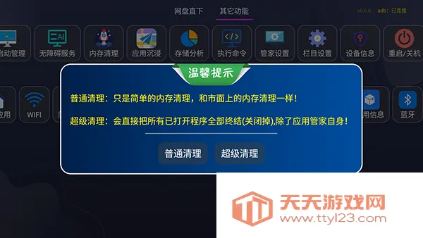 优看VIP市场(电视管理工具)