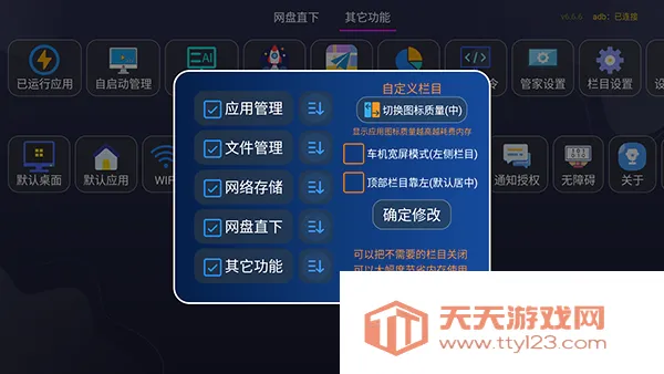 优看VIP市场(电视管理工具)
